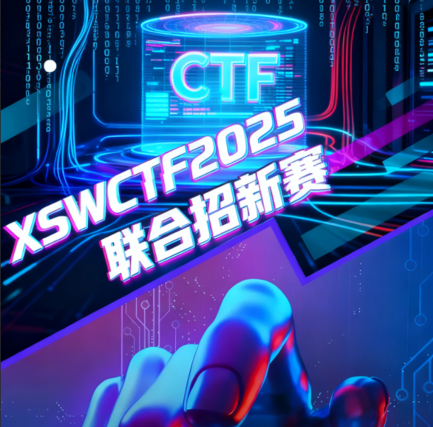 XSWCTF 2025 初赛 Write Up